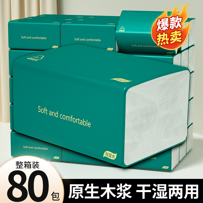 【9.9到手16包】80包抽纸巾学生宿舍整箱批卫生纸厨房纸巾餐巾纸