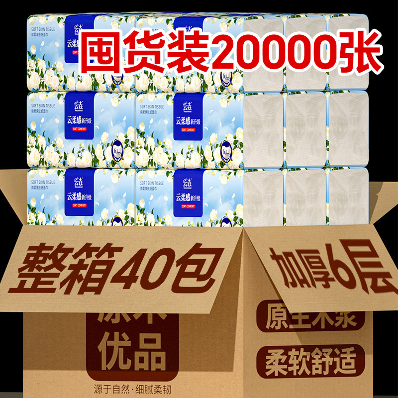 【500张/包】40包抽纸悬挂式纸巾六层加厚卫生纸餐巾纸面巾纸擦手
