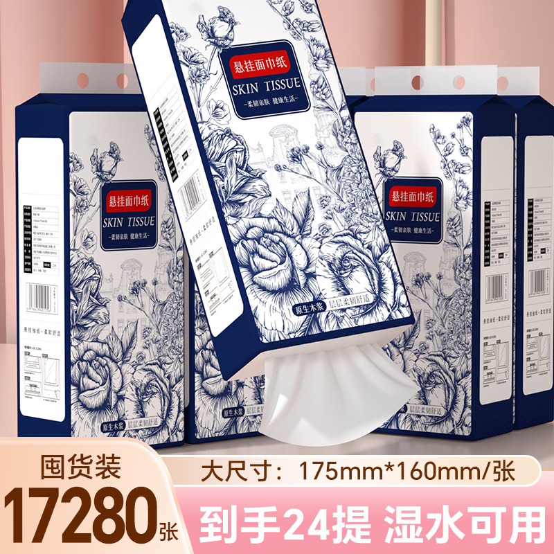 17280张悬挂式纸巾抽纸卫生纸学生宿舍实惠装吸油纸餐巾纸厨房纸