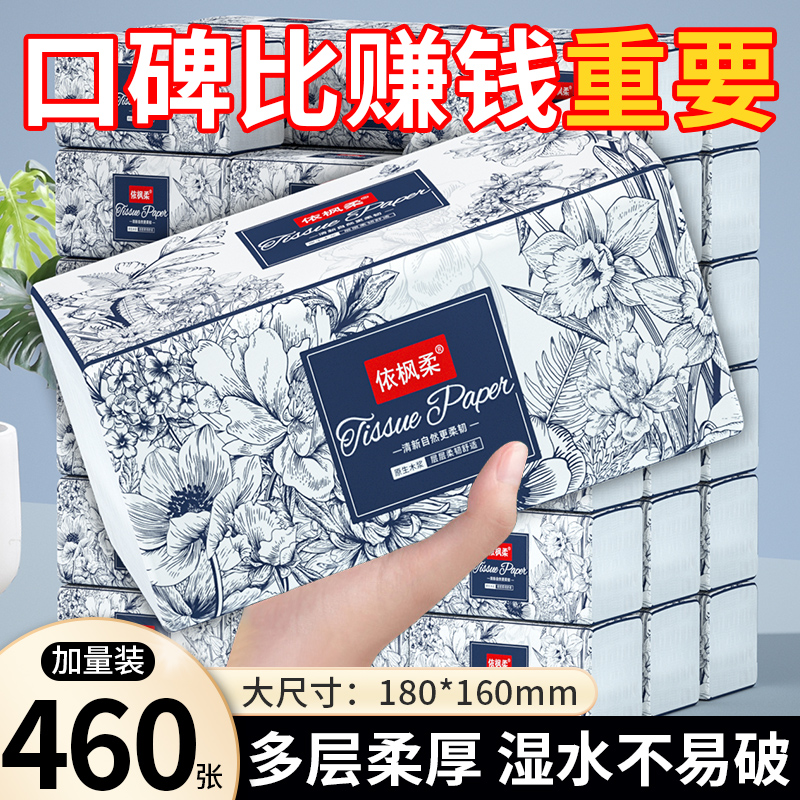 【460张/包】抽纸40包纸巾家用整箱批卫生纸餐巾纸擦手纸手帕纸抽