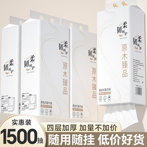 1500抽悬挂式纸巾抽纸家用防油贴纸批发装吸油纸餐巾纸纸抽卫生纸
