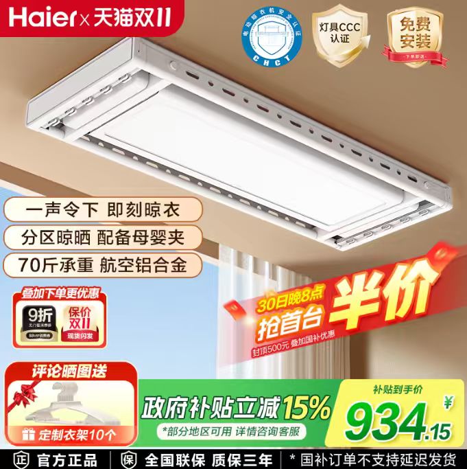 海尔电动晾衣架衣被同晒语音遥控