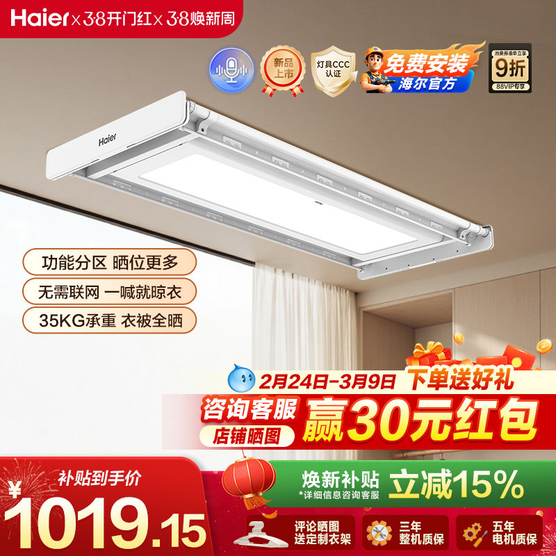 海尔电动晾衣架隐形智能阳台升降晾衣机家用晾晒衣杆【补贴15%】