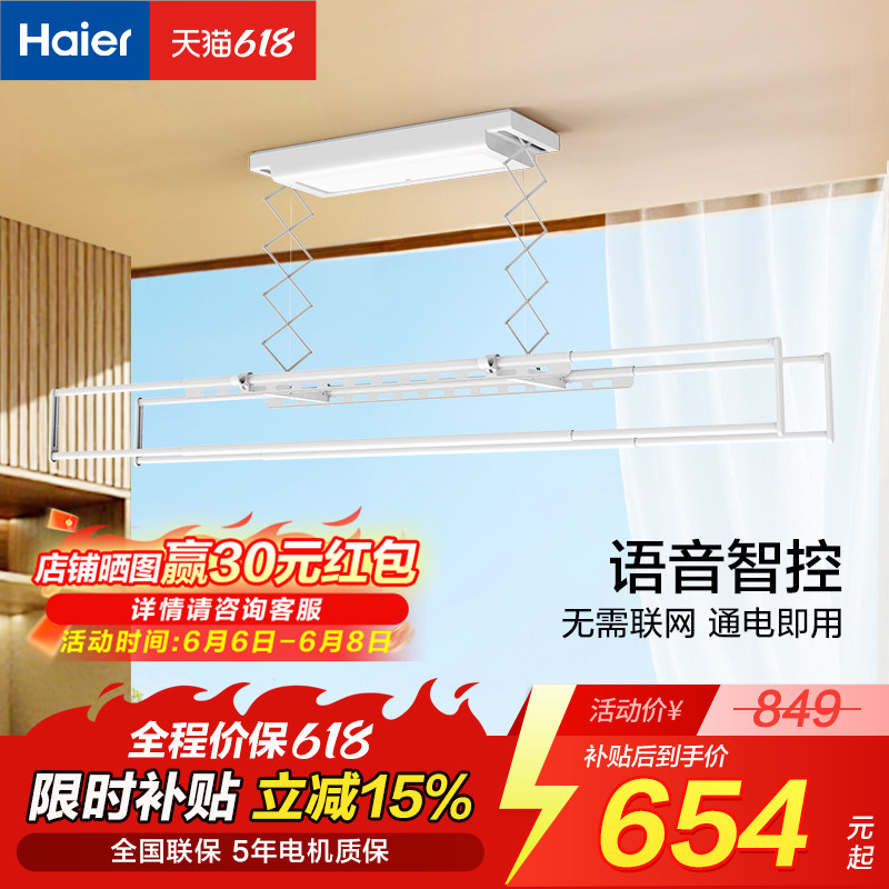 海尔电动晾衣架衣被同晒语音遥控