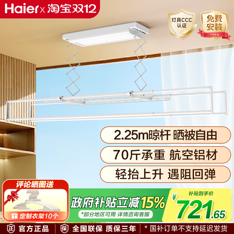 自动晾衣架家用阳台智能晾衣机