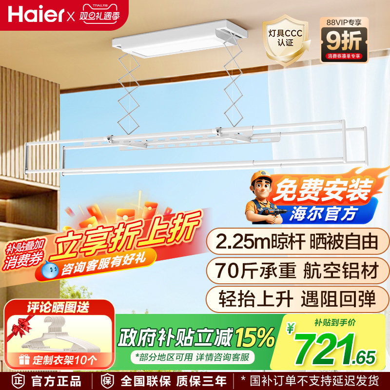 海尔电动晾衣架离线语音衣被同晒