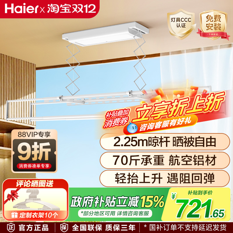 自动晾衣架家用阳台智能晾衣机