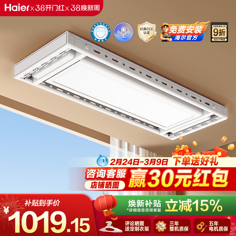 【政府补贴】海尔晾衣架电动晾衣机自动升降AI语音阳台嵌入式PH3Y