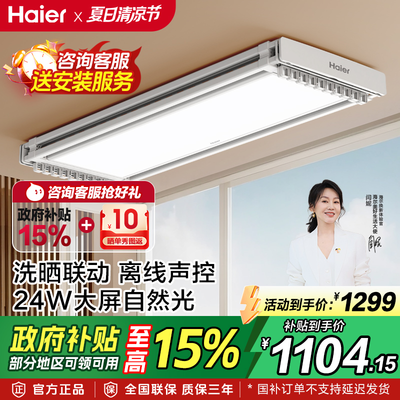 海尔智能晾衣机声控自动升降伸缩