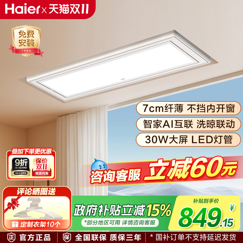 海尔晾衣架电动智能款隐藏款超薄