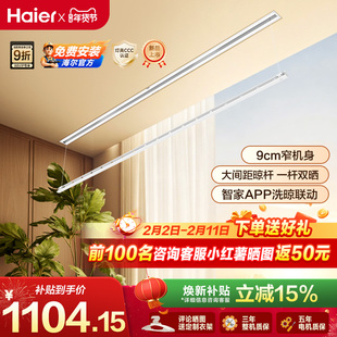 海尔电动隐形晾衣架一线天智能全自动家用升降隐藏嵌入式晾衣机