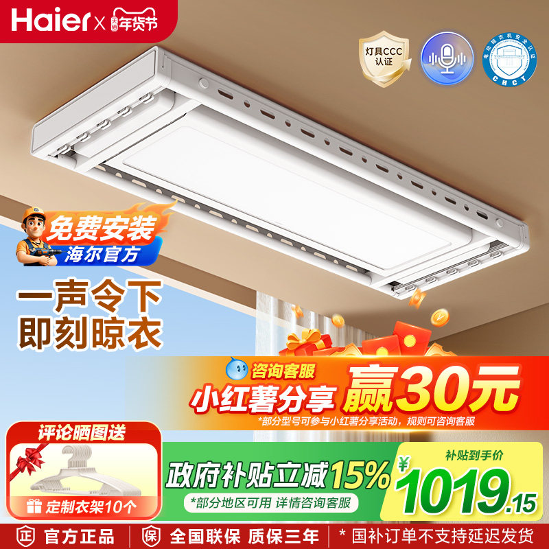 【政府补贴】海尔晾衣架电动晾衣机自动升降AI语音阳台嵌入式PH3Y