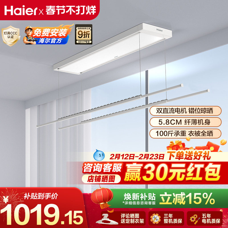 【政府补贴】海尔电动晾衣架智能晾衣机阳台隐藏式晾衣机电动双杆