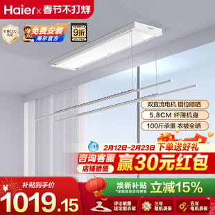 【政府补贴】海尔电动晾衣架智能晾衣机阳台隐藏式晾衣机电动双杆
