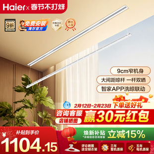 海尔电动隐形晾衣架一线天智能全自动家用升降隐藏嵌入式晾衣机