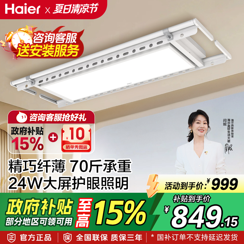 海尔电动晾衣架自动升降 家用阳台晾衣机