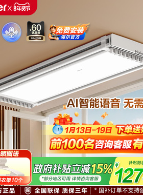 【政府补贴】海尔电动晾衣架智能晾衣机AI声控自动升降晾衣杆PL7