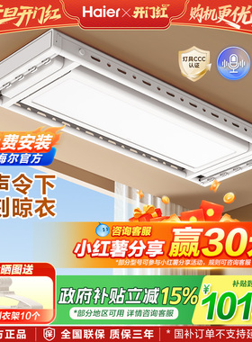 【政府补贴】海尔晾衣架电动晾衣机自动升降AI语音阳台嵌入式PH3Y