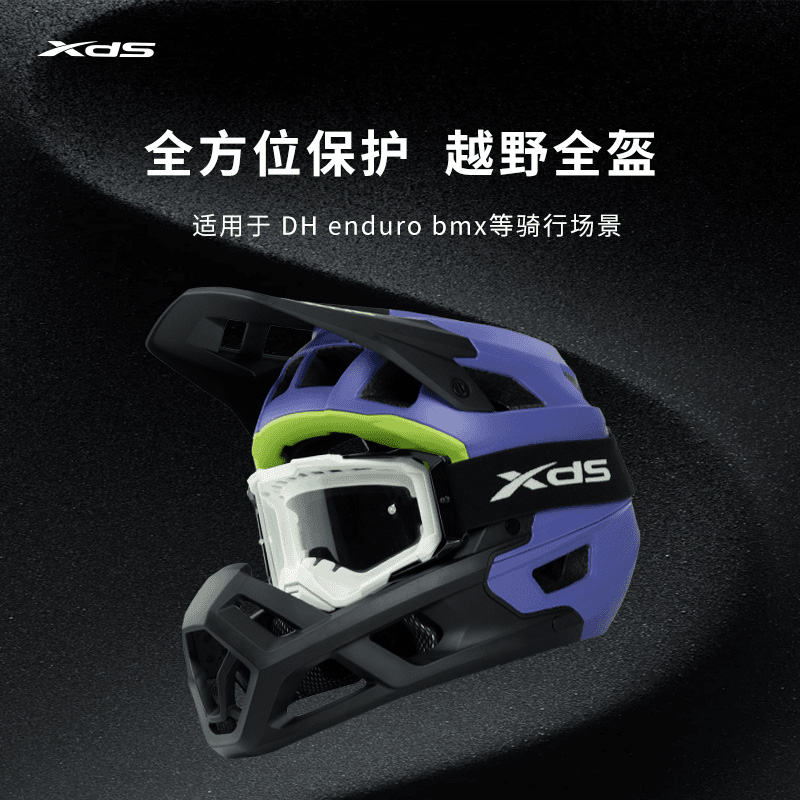 喜德盛山地全盔透气安全防护装备