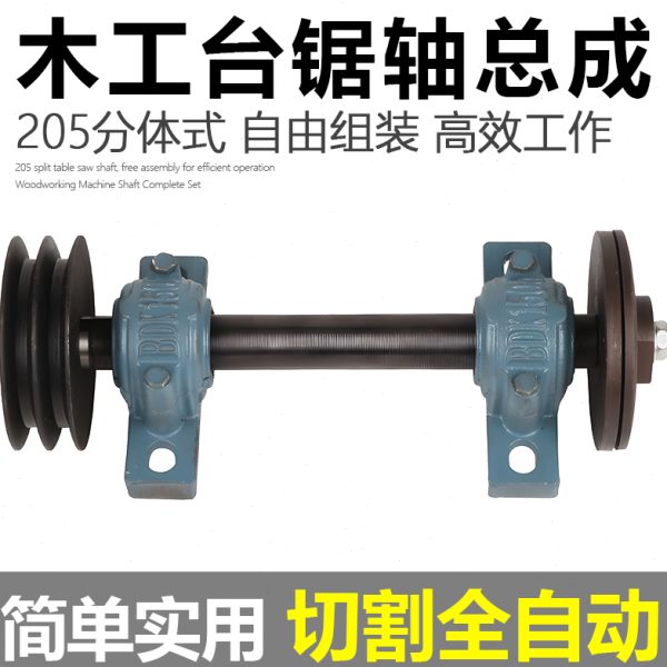 简易木工台锯主轴总成台剧座轴总成台锯轴推台锯剧轴座轴承座锯轴