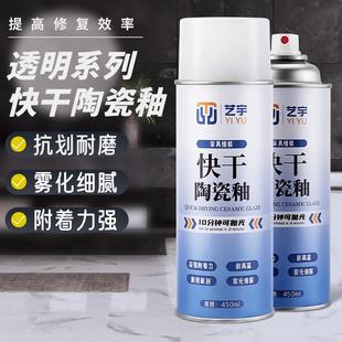 陶瓷釉面修复剂快干釉陶瓷自喷漆马桶洗手盆浴缸翻新地砖磨损划痕
