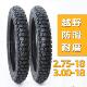 防滑真空胎300 2.75机车男士 18加厚2.75越野耐磨 弯梁机车3.00