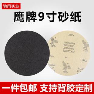 金相砂纸鹰牌圆形9寸225mm60-7000目双面背胶研磨耐水干磨砂皮纸