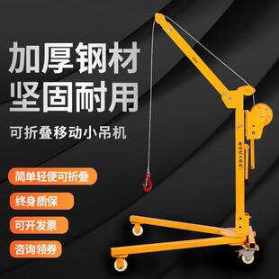 移动小型可折叠吊机 家用手动升降吊车起重提升机 移动小吊机