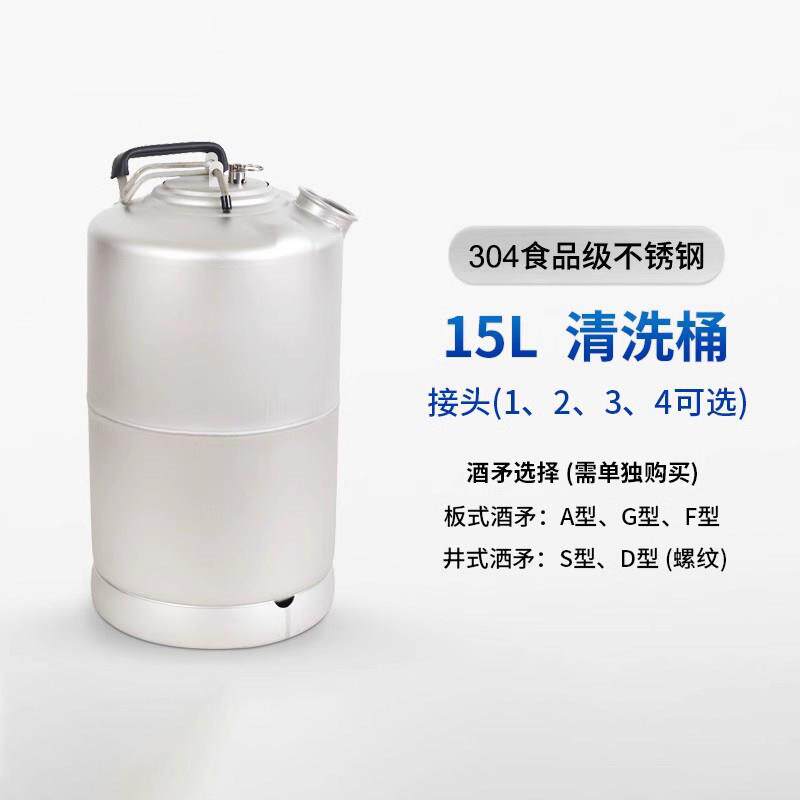 包邮304不锈钢扎啤机专业清洗桶15L精酿啤酒机管路清洗桶清洗设备