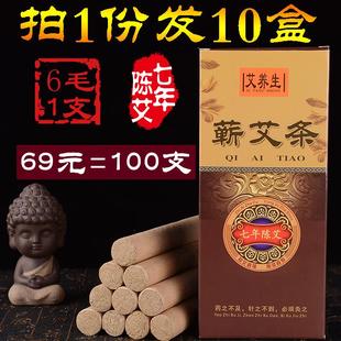 七年陈艾条艾柱纯艾草条熏艾叶条同仁堂十年陈无烟家用艾灸条