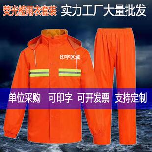 套装 环卫工人专用雨衣橙色反光条雨衣雨裤 消防保洁市政铁路工作服