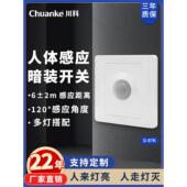 86型 红外线人体感应开关控LED灯220V替声光控声控开关器楼道 暗装