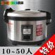 质鼎大西施商用电电子锅10 50人10 25升微压煮饭特大酒店饭店电饭