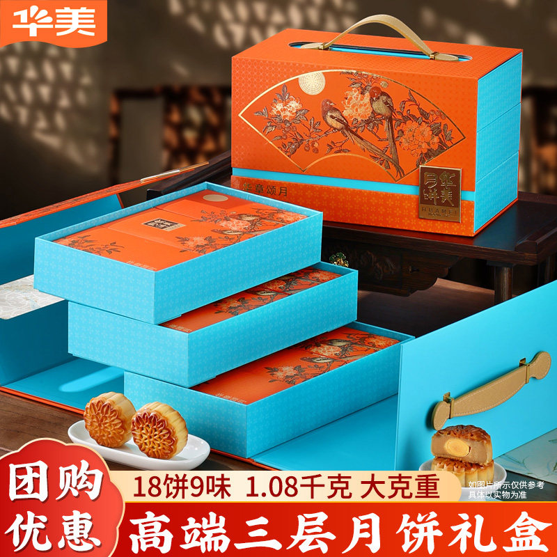 华美月饼礼盒高端中秋节礼品送礼蛋黄莲蓉广式京式传统企业团购