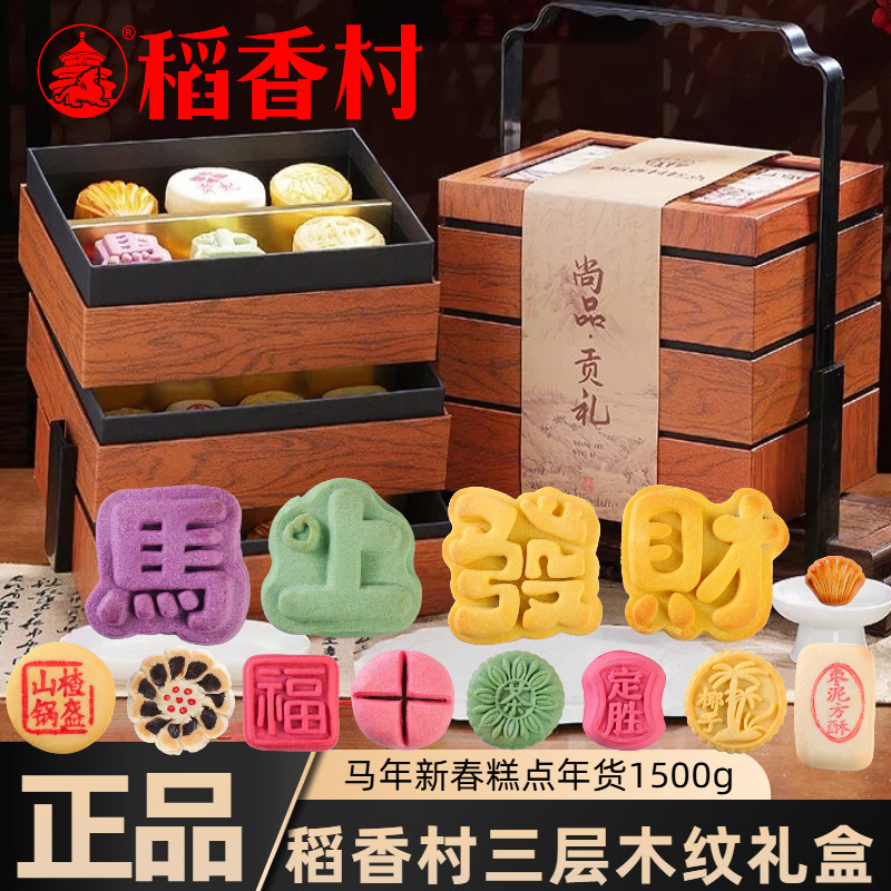稻香村年货礼盒送礼传统中式糕点礼盒北京特产零食送长辈拜年食品,零食/坚果/特产,糕点礼盒/伴手礼,淘宝优惠券,粉丝福利购,淘宝优惠卷