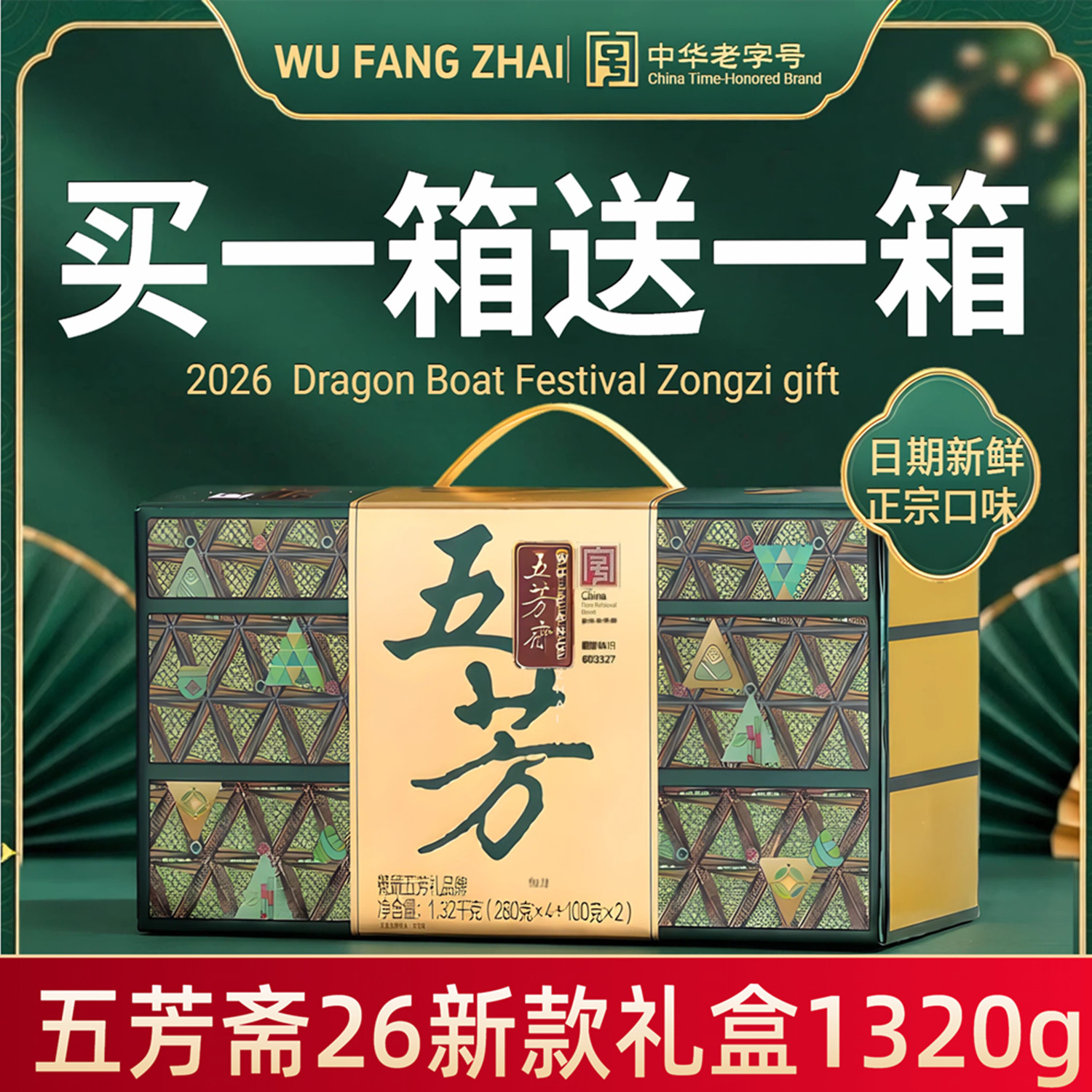 嘉兴粽子五芳斋粽子礼盒端午节送礼礼品高档2026新款木盒定制团购