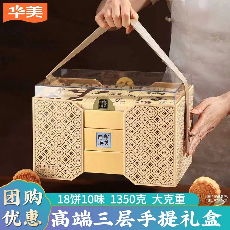 华美 鎏金臻典1350g高档月饼礼盒京式广式蛋黄白莲蓉多口味