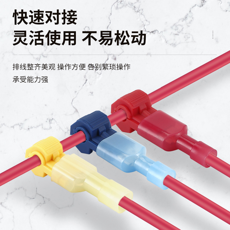 T型免破线快速接线端子免断线延长线免剥线接线夹筒灯电线连接器
