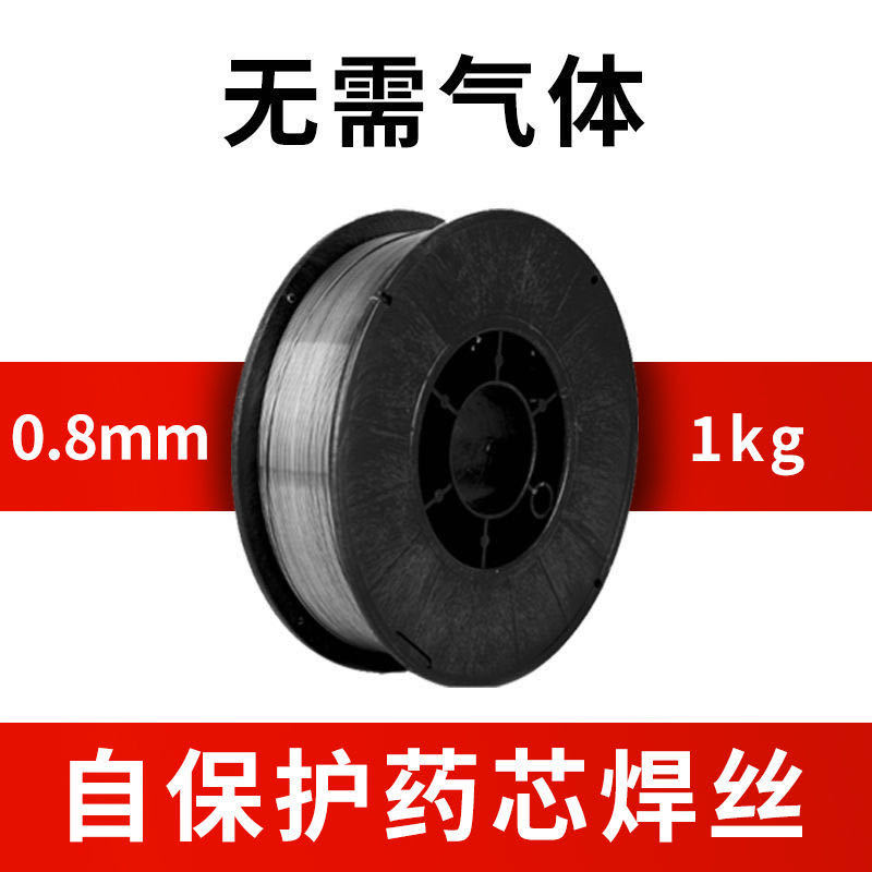 无气二保焊药芯焊丝1公斤5公斤0.8/1.0不用气自保焊小盘药芯焊丝