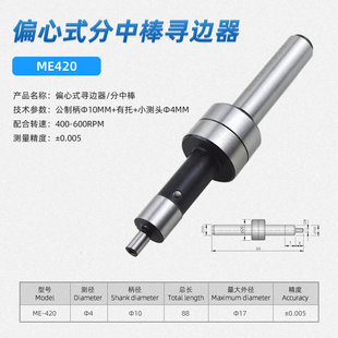 寻边器 420寻边器无磁分中棒对刀仪高精度铣床加工中心光电式