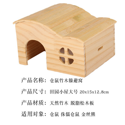 仓鼠躲避屋木质防咬无底玩具小房子小木屋单居室金丝熊窝森林木屋