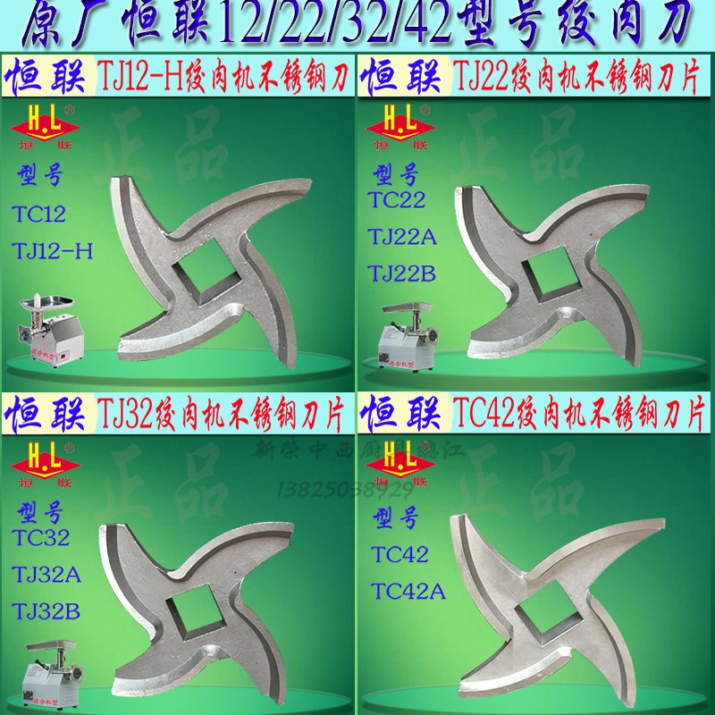 原厂恒联TC TJ12/22/32/42/52绞肉机刀片商用碎肉机不锈钢十字刀