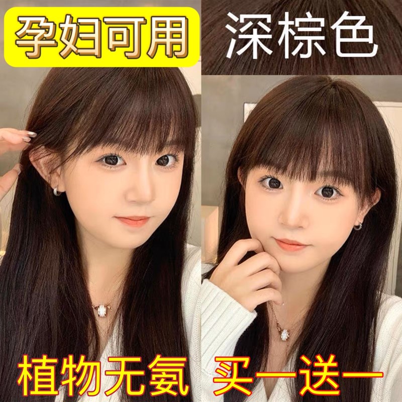 深棕色孕妇可用染发膏植物纯染发剂自己在家染发黑茶栗棕色巧克力