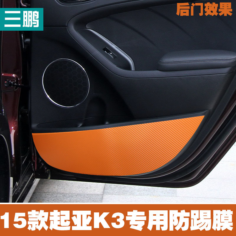 专用于起亚K3门踢膜 碳纤维车门改装防踢保护膜 防尘防脏保护贴膜