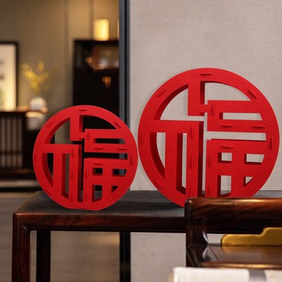 乔迁之喜立体福字摆件搬家入宅新居客厅卧室入户门装饰布置用品