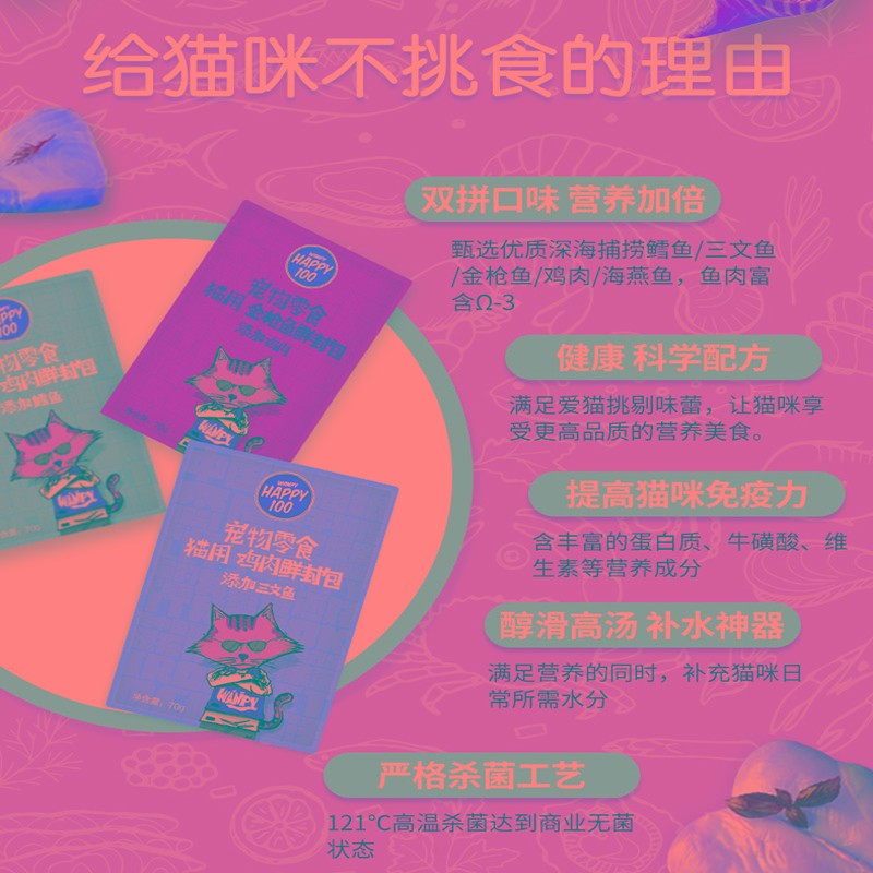 wanpy顽皮 猫零食营养增肥妙鲜封包条小鱼干猫咪零食猫罐头猫湿粮