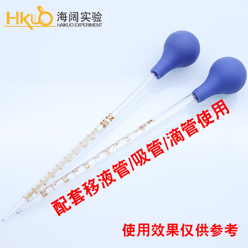 蓝色吸水球 玻璃刻度移液管吸耳球 大容量刻度滴管用吸球 蓝皮头