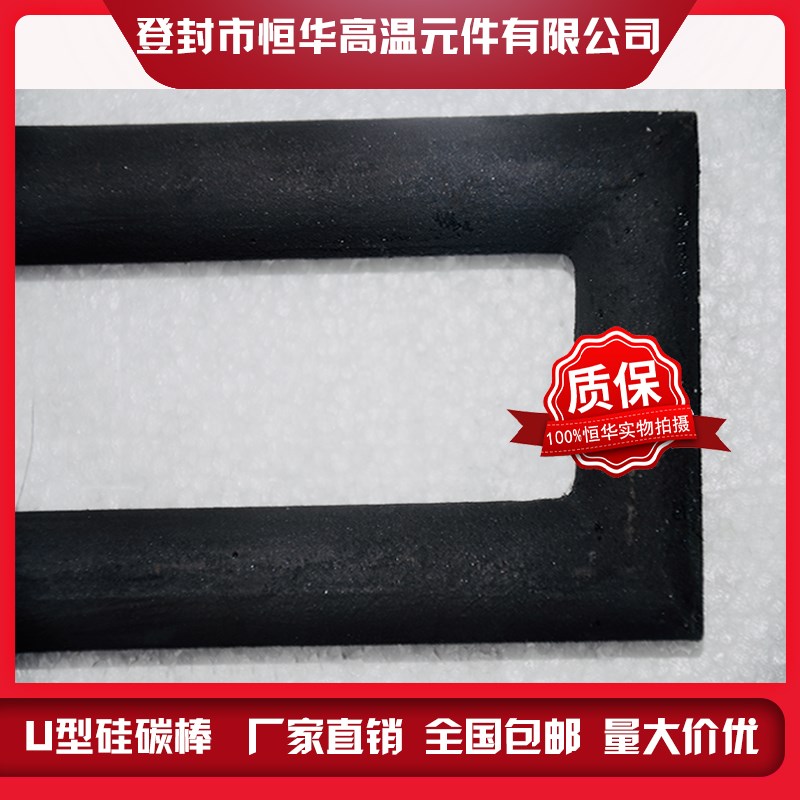 源头厂家非标定制U型硅碳棒加热管耐腐蚀抗氧化电阻炉马弗炉包邮