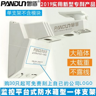 磐盾监控平台式一体多合一防水箱盒型支架室外防水防雨大空间藏线