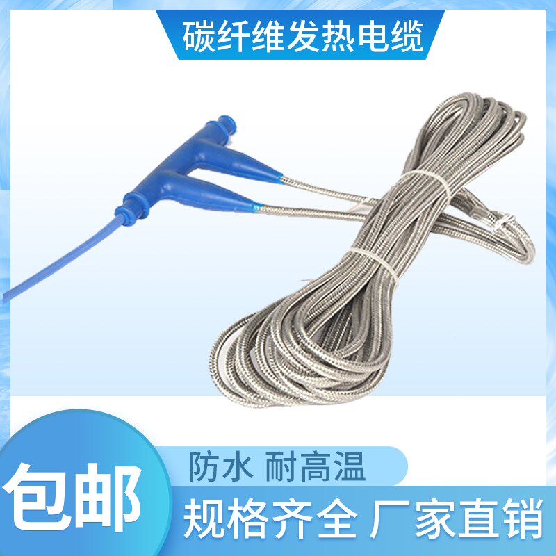 家用汗蒸房养殖地暖线地板加热铠装发热线电地暖碳纤维发热电缆